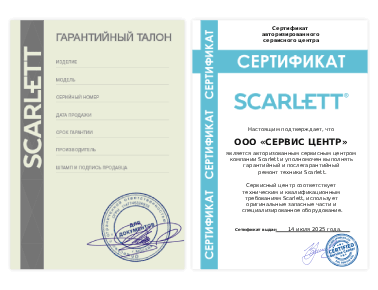 Сертификат Scarlett